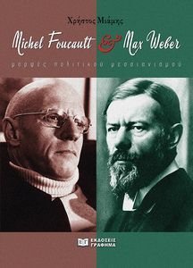 MAX WEBER & MICHEL FOUCAULT MAX WEBER & MICHEL FOUCAULT