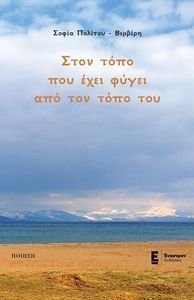 ΣΤΟΝ ΤΟΠΟ ΠΟΥ ΕΧΕΙ ΦΥΓΕΙ ΑΠΟ ΤΟΝ ΤΟΠΟ ΤΟΥ ΣΤΟΝ ΤΟΠΟ ΠΟΥ ΕΧΕΙ ΦΥΓΕΙ ΑΠΟ ΤΟΝ ΤΟΠΟ ΤΟΥ