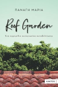 ROOF GARDEN ROOF GARDEN