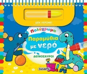 ΔΕΙΝΟΣΑΥΡΟΙ ΔΕΙΝΟΣΑΥΡΟΙ