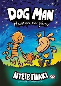 DOG MAN 10    