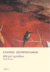 800  