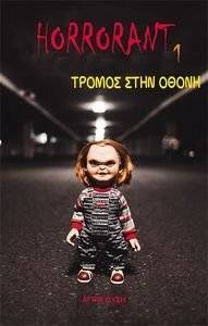 HORRORANT 1 ������ ���� �����