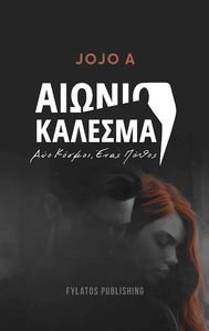 ΑΙΩΝΙΟ ΚΑΛΕΣΜΑ ΑΙΩΝΙΟ ΚΑΛΕΣΜΑ