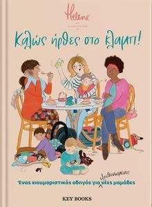 ΚΑΛΩΣ ΗΡΘΕΣ ΣΤΟ ΚΛΑΜΠ! ΚΑΛΩΣ ΗΡΘΕΣ ΣΤΟ ΚΛΑΜΠ!