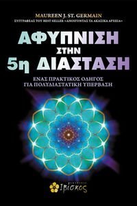 ΑΦΥΠΝΙΣΗ ΣΤΗΝ 5Η ΔΙΑΣΤΑΣΗ ΑΦΥΠΝΙΣΗ ΣΤΗΝ 5Η ΔΙΑΣΤΑΣΗ