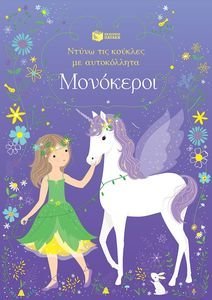 ΜΟΝΟΚΕΡΟΙ ΜΟΝΟΚΕΡΟΙ