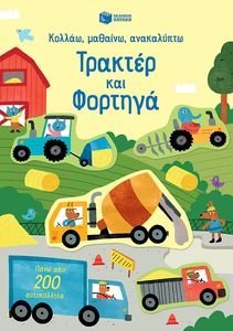 ΤΡΑΚΤΕΡ ΚΑΙ ΦΟΡΤΗΓΑ ΤΡΑΚΤΕΡ ΚΑΙ ΦΟΡΤΗΓΑ