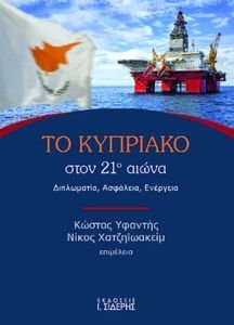 ΤΟ ΚΥΠΡΙΑΚΟ ΣΤΟΝ 21Ο ΑΙΩΝΑ ΤΟ ΚΥΠΡΙΑΚΟ ΣΤΟΝ 21Ο ΑΙΩΝΑ