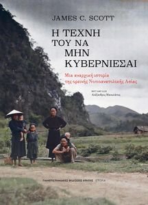 Η ΤΕΧΝΗ ΤΟΥ ΝΑ ΜΗΝ ΚΥΒΕΡΝΙΕΣΑΙ Η ΤΕΧΝΗ ΤΟΥ ΝΑ ΜΗΝ ΚΥΒΕΡΝΙΕΣΑΙ