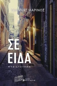 ΣΕ ΕΙΔΑ ΣΕ ΕΙΔΑ