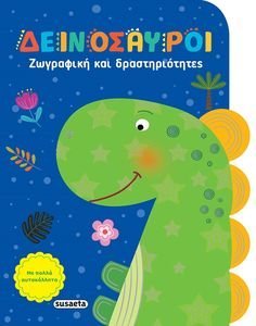ΔΕΙΝΟΣΑΥΡΟΙ ΔΕΙΝΟΣΑΥΡΟΙ