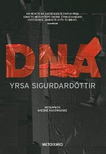 DNA DNA