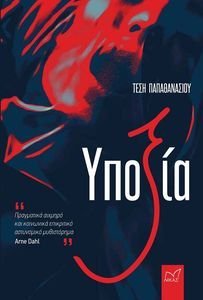 ΥΠΟΞΙΑ ΥΠΟΞΙΑ
