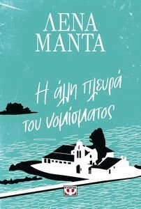 Η ΑΛΛΗ ΠΛΕΥΡΑ ΤΟΥ ΝΟΜΙΣΜΑΤΟΣ Η ΑΛΛΗ ΠΛΕΥΡΑ ΤΟΥ ΝΟΜΙΣΜΑΤΟΣ