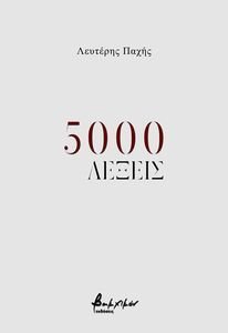 5000 