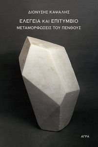 ΕΛΕΓΕΙΑ ΚΑΙ ΕΠΙΤΥΜΒΙΟ ΕΛΕΓΕΙΑ ΚΑΙ ΕΠΙΤΥΜΒΙΟ