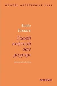 ΓΡΑΦΗ ΚΟΦΤΕΡΗ ΣΑΝ ΜΑΧΑΙΡΙ ΓΡΑΦΗ ΚΟΦΤΕΡΗ ΣΑΝ ΜΑΧΑΙΡΙ