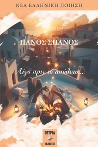 ΛΙΓΟ ΠΡΙΝ ΤΟ ΑΠΟΛΥΤΟ ΛΙΓΟ ΠΡΙΝ ΤΟ ΑΠΟΛΥΤΟ