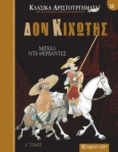 ΔΟΝ ΚΙΧΩΤΗΣ Α ΤΟΜΟΣ ΔΟΝ ΚΙΧΩΤΗΣ Α ΤΟΜΟΣ