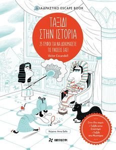 ΤΑΞΙΔΙ ΣΤΗ ΙΣΤΟΡΙΑ ΤΑΞΙΔΙ ΣΤΗ ΙΣΤΟΡΙΑ