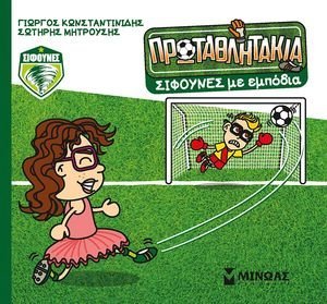 ΣΙΦΟΥΝΕΣ ΜΕ ΕΜΠΟΔΙΑ ΣΙΦΟΥΝΕΣ ΜΕ ΕΜΠΟΔΙΑ