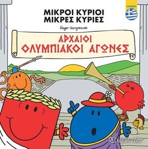ΜΙΚΡΟΙ ΚΥΡΙΟΙ ΑΡΧΑΙΟΙ ΟΛΥΜΠΙΑΚΟΙ ΑΓΩΝΕΣ ΜΙΚΡΟΙ ΚΥΡΙΟΙ ΑΡΧΑΙΟΙ ΟΛΥΜΠΙΑΚΟΙ ΑΓΩΝΕΣ