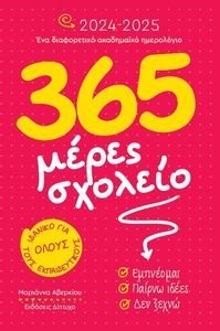 365   2024-2025