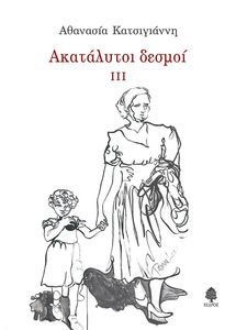 ΑΚΑΤΑΛΥΤΟΙ ΔΕΣΜΟΙ ΙΙΙ ΑΚΑΤΑΛΥΤΟΙ ΔΕΣΜΟΙ ΙΙΙ