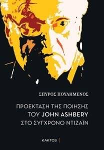     JOHN ASHBERY   