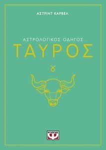 ΤΑΥΡΟΣ ΤΑΥΡΟΣ