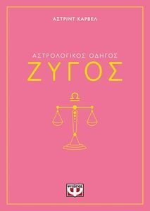 ΖΥΓΟΣ ΖΥΓΟΣ