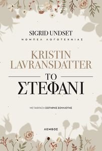 LAVRANSDATTER KRISTIN  