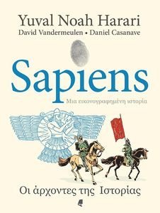 SAPIENS ΟΙ ΑΡΧΟΝΤΕΣ ΤΗΣ ΙΣΤΟΡΙΑΣ SAPIENS ΟΙ ΑΡΧΟΝΤΕΣ ΤΗΣ ΙΣΤΟΡΙΑΣ