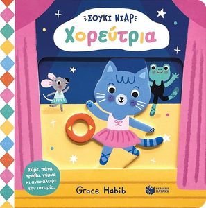 ΣΟΥΚΙ ΝΙΑΡ ΧΟΡΕΥΤΡΙΑ ΣΟΥΚΙ ΝΙΑΡ ΧΟΡΕΥΤΡΙΑ