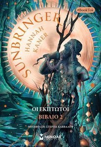 SUNBRINGER SUNBRINGER