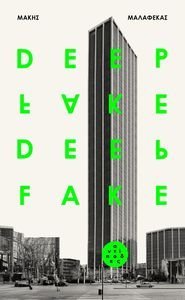 DEEPFAKE DEEPFAKE