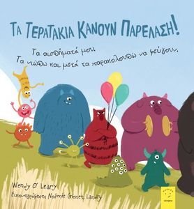 ΤΑ ΤΕΡΑΤΑΚΙΑ ΚΑΝΟΥΝ ΠΑΡΕΛΑΣΗ! ΤΑ ΤΕΡΑΤΑΚΙΑ ΚΑΝΟΥΝ ΠΑΡΕΛΑΣΗ!