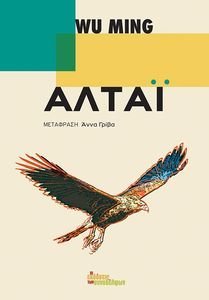 ΑΛΤΑΙ ΑΛΤΑΙ