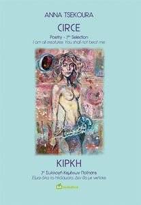 ����� - CIRCE