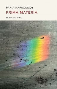 PRIMA MATERIA PRIMA MATERIA