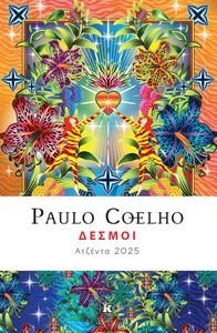 ΔΕΣΜΟΙ ΑΤΖΕΝΤΑ 2025 ΔΕΣΜΟΙ ΑΤΖΕΝΤΑ 2025