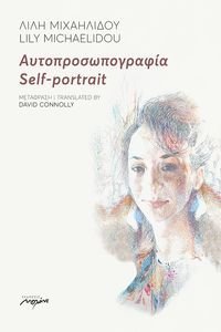 ΑΥΤΟΠΡΟΣΩΠΟΓΡΑΦΙΑ SELF-PORTRAIT ΑΥΤΟΠΡΟΣΩΠΟΓΡΑΦΙΑ SELF-PORTRAIT