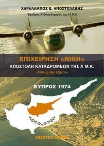 ΕΠΙΧΕΙΡΗΣΗ ΝΙΚΗ ΕΠΙΧΕΙΡΗΣΗ ΝΙΚΗ
