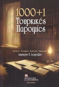 1000+1 ΤΟΥΡΚΙΚΕΣ ΠΑΡΟΙΜΙΕΣ 1000+1 ΤΟΥΡΚΙΚΕΣ ΠΑΡΟΙΜΙΕΣ