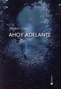AHOY ADELANTE AHOY ADELANTE