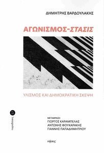 ΑΓΩΝΙΣΜΟΣ-ΣΤΑΣΙΣ ΑΓΩΝΙΣΜΟΣ-ΣΤΑΣΙΣ