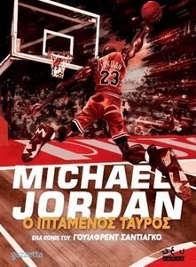 MICHAEL JORDAN ΙΠΤΑΜΕΝΟΣ ΤΑΥΡΟΣ MICHAEL JORDAN ΙΠΤΑΜΕΝΟΣ ΤΑΥΡΟΣ