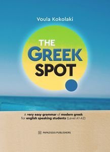 THE GREEK SPOT THE GREEK SPOT
