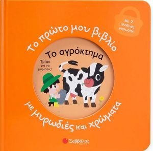 ΤΟ ΑΓΡΟΚΤΗΜΑ ΤΟ ΑΓΡΟΚΤΗΜΑ